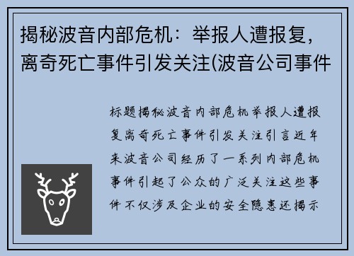 揭秘波音内部危机：举报人遭报复，离奇死亡事件引发关注(波音公司事件)