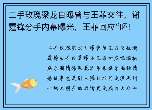 二手玫瑰梁龙自曝曾与王菲交往，谢霆锋分手内幕曝光，王菲回应“呸！”