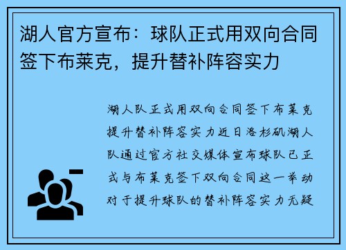 湖人官方宣布：球队正式用双向合同签下布莱克，提升替补阵容实力