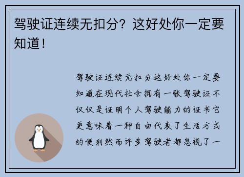 驾驶证连续无扣分？这好处你一定要知道！